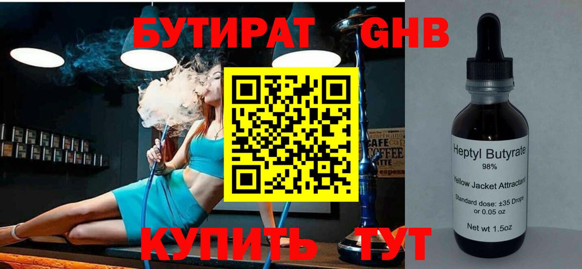 Иваново  БУТИРАТ GHB  Бутират  Вход с VPN 