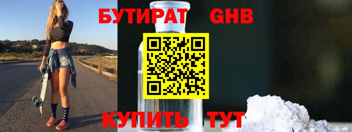 Бутират 99% Иваново