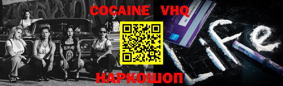 Cocaine  Вход с VPN  COCAIN Колумбийский  Иваново  COCAIN 98% 