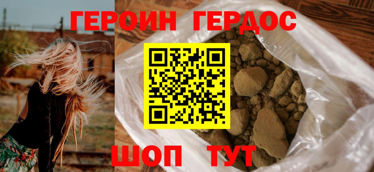 ГЕРОИН Heroin Иваново