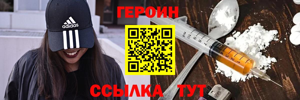 ГЕРОИН герыч  Вход с VPN  Иваново 