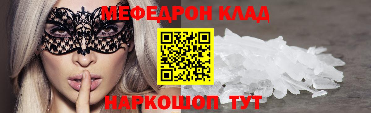 Мефедрон  Иваново