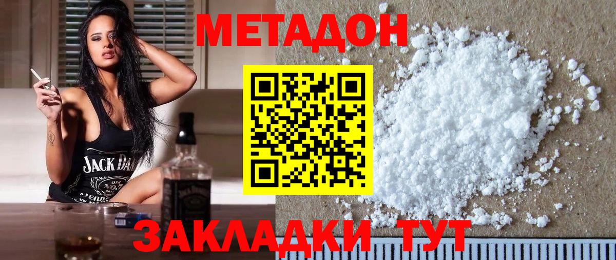 Метадон VHQ  Вход с VPN  МЕТАДОН белоснежный  Иваново 